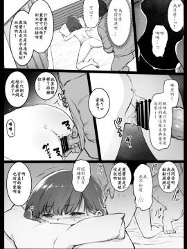 [FSDF自费汉化] [コワレ田ラジ男 (ヒーローキィ)] ランドセル援交日誌～内海うららの場合～_15