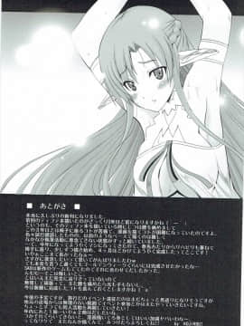 (C88) [BRAVE HEART petit (KOJIROU!)] 誘惑妖精 (ソードアート・オンライン)_28