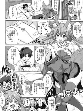(C95) [BRAVE HEART petit (KOJIROU!)] 妖狐巨乳 (FateGrand Order)_03