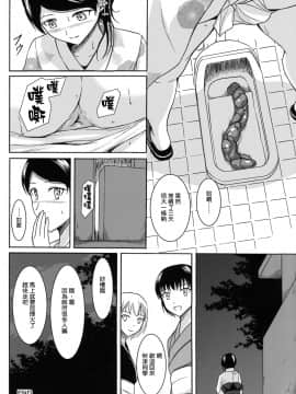[臭鼬娘漢化組] (C84) [波路地 (椎名波)] 排泄少女 総集編_SGTG_147_118