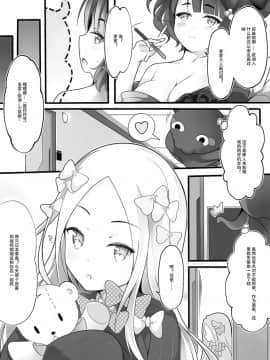 (C94) [無口遮欄 (ちやみ)] お栄フリーウェイ (FateGrand Order) [靴下汉化组]_03