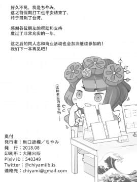 (C94) [無口遮欄 (ちやみ)] お栄フリーウェイ (FateGrand Order) [靴下汉化组]_21