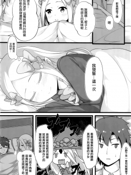 [無口遮欄 (ちやみ)] 異端なるセックス (FateGrand Order) [磷叶石汉化]_03