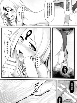 [無口遮欄 (ちやみ)] 異端なるセックス (FateGrand Order) [磷叶石汉化]_07