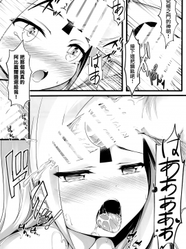 [無口遮欄 (ちやみ)] 異端なるセックス (FateGrand Order) [磷叶石汉化]_09