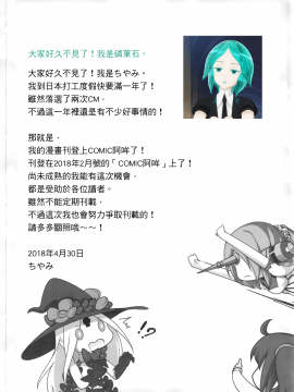 [無口遮欄 (ちやみ)] 異端なるセックス (FateGrand Order) [磷叶石汉化]_20
