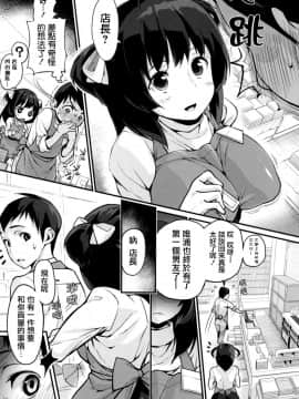 [ちるまくろ] はさんであげる♡ [篆儀通文書坊漢化]_116