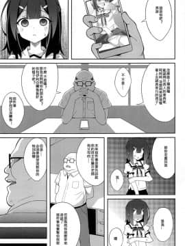 [嗶咔嗶咔漢化組](C95) [LemonMaiden (蒼海)] 吸精魔力中毒6 (Fatekaleid liner プリズマ☆イリヤ)_05