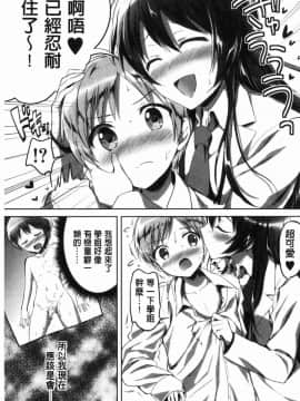 [風的工房][九栗おいも] 放課後はショタに夢中 放客後就沉迷於小正太_044