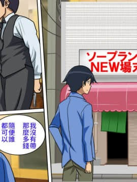 [下一代幸福聯盟化組] [ソフト・オン・オマンコ] 俺の妹がソープランドで働いているわけがない。そして客として来店した俺と偶然バッタリ対面してそのままちゃっかりサービスを受けてヌルテカ近親相姦するはずがない。 (俺の妹がこんなに可愛いわけがない) [中国翻訳]_02