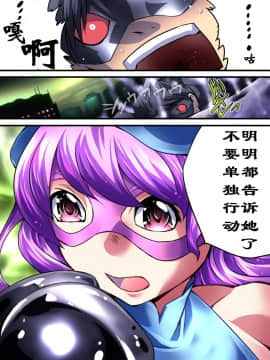 [有条色狼汉化] [アトリエ八福庵] スーパーヒロイン誘拐陵辱 III [クロムローズ・ベル]_32