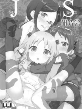 [脸肿汉化组](C95) [ろ～たり～Engine (神無月元史)] JS研究会 (りゅうおうのおしごと!)_03