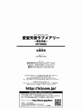 [風的工房][左藤空気] 愛聖天使ラブメアリー ~悪性受胎~ 愛聖天使Love Mary 惡性受胎_198