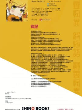 [山樱汉化] (C94) [Milky Been! (荻pote)] SHINO BOOK! (傷物語)_13