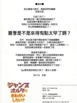 (C92) [関西漁業協同組合 (丸新)] ジャンヌオルタにおねがいしたい？+おまけ色紙 (FateGrand Order) [final個人漢化] [Decensored]_18fd