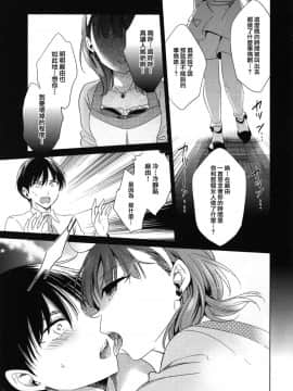 (シンデレラメモリーズ6) [ivycrown (ゑむ)] Midnight Temptation (アイドルマスター シンデレラガールズ) [兔司姬漢化組]_010