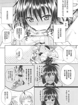 [40010壱号 (40010試作型)] オシエテ!ミカンセンパイッ (To LOVEる -とらぶる-) [嗶咔嗶咔漢化組] [2019-01-21]_013