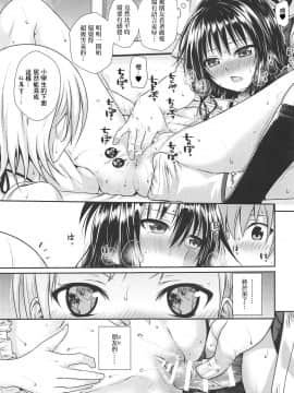 [40010壱号 (40010試作型)] オシエテ!ミカンセンパイッ (To LOVEる -とらぶる-) [嗶咔嗶咔漢化組] [2019-01-21]_018