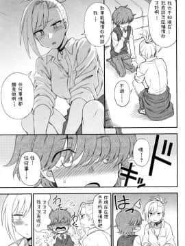 [くまのとおる] イジメイジラレ (あなたとだからシタイコト)_P087