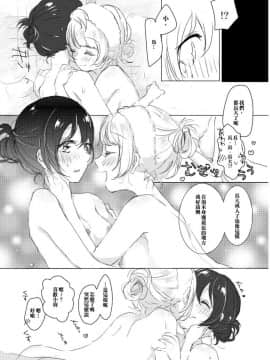 [ディアマイハニー (碧ちるこ)] シュガー・リフレイン (ラブライブ!) [橘猫汉化组]_13