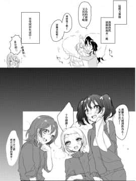 [ディアマイハニー (碧ちるこ)] シュガー・リフレイン (ラブライブ!) [橘猫汉化组]_15
