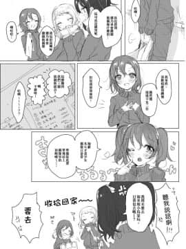 [ディアマイハニー (碧ちるこ)] シュガー・リフレイン (ラブライブ!) [橘猫汉化组]_16