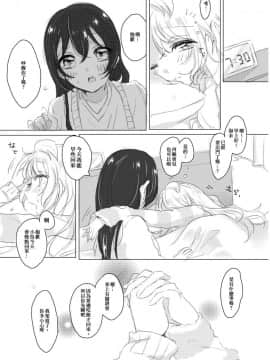 [ディアマイハニー (碧ちるこ)] シュガー・リフレイン (ラブライブ!) [橘猫汉化组]_17