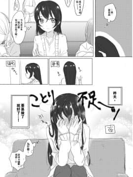 [ディアマイハニー (碧ちるこ)] シュガー・リフレイン (ラブライブ!) [橘猫汉化组]_18