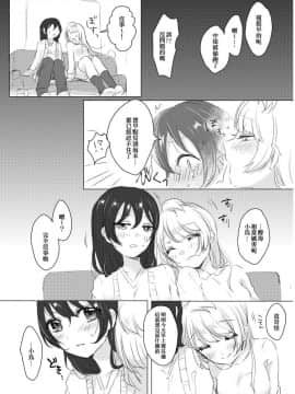 [ディアマイハニー (碧ちるこ)] シュガー・リフレイン (ラブライブ!) [橘猫汉化组]_20