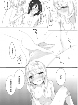 [ディアマイハニー (碧ちるこ)] シュガー・リフレイン (ラブライブ!) [橘猫汉化组]_24