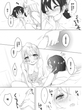 [ディアマイハニー (碧ちるこ)] シュガー・リフレイン (ラブライブ!) [橘猫汉化组]_26