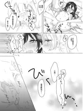 [ディアマイハニー (碧ちるこ)] シュガー・リフレイン (ラブライブ!) [橘猫汉化组]_28