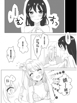 [ディアマイハニー (碧ちるこ)] シュガー・リフレイン (ラブライブ!) [橘猫汉化组]_29