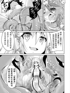 [ふみひろ] 妖狐淫紋奇譚 (二次元ドリームマガジン 2019年2月号 Vol.104) [萌纹个人汉化] [Digital]_15