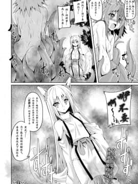 [ふみひろ] 妖狐淫紋奇譚 (二次元ドリームマガジン 2019年2月号 Vol.104) [萌纹个人汉化] [Digital]_20