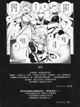 (FF33) [熊掌社 (魚生、俺正讀)] 迦勒底狂熱．黑&白 (FateGrand Order)_25