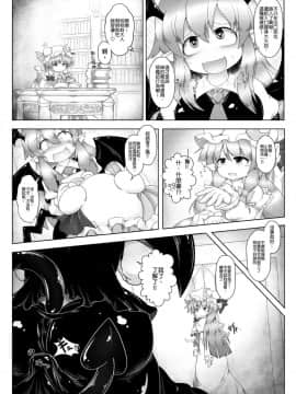 [布洛基个人汉化] [大自然重工 (あした)] 巨きな穴の小悪魔さん (東方Project) [DL版]_03