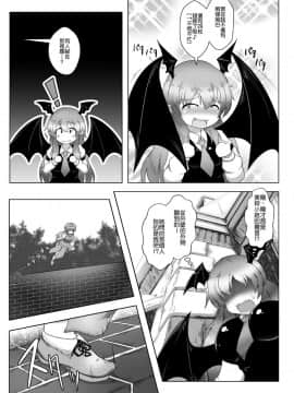 [布洛基个人汉化] [大自然重工 (あした)] 巨きな穴の小悪魔さん (東方Project) [DL版]_13