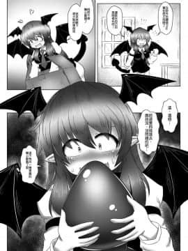 [布洛基个人汉化] [大自然重工 (あした)] 巨きな穴の小悪魔さん (東方Project) [DL版]_16