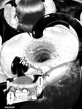 [布洛基个人汉化] [大自然重工 (あした)] 巨きな穴の小悪魔さん (東方Project) [DL版]_21