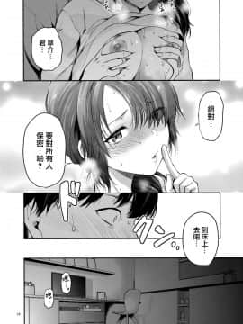 [兔司姬漢化組](C95) [LV.X+ (柚木N')] 憧れのお姉さんが兄嫁になった_14