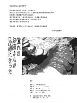 [兔司姬漢化組](C95) [LV.X+ (柚木N')] 憧れのお姉さんが兄嫁になった_26