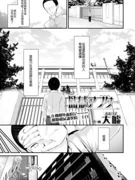 [大嘘] 監獄アフター (ガールズフォーム Vol.18)&nbsp;&nbsp;[沒有漢化] [Digital]_099b