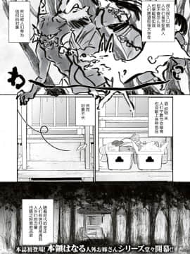 [本領はなる] 人外娘、人妻する。 (COMIC はぴにんぐ Vol.3)[脸肿汉化组] [Digital]_001