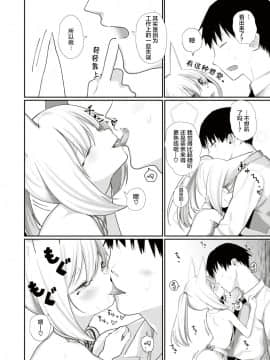 [本領はなる] 人外娘、人妻する。 (COMIC はぴにんぐ Vol.3)[脸肿汉化组] [Digital]_012