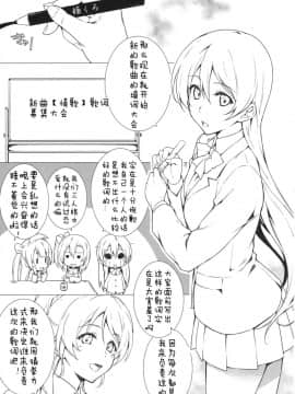 [Heaven's Gate (安藤智也)] えろちか (ラブライブ!) [佳奈助汉化] [Digital]_02
