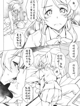 [Heaven's Gate (安藤智也)] えろちか (ラブライブ!) [佳奈助汉化] [Digital]_07