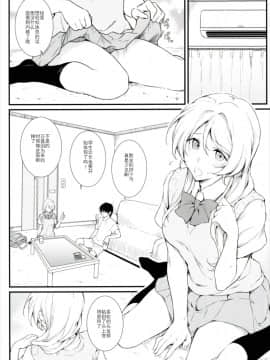 [Heaven's Gate (安藤智也)] えろちか 肆 (ラブライブ!) [靴下汉化组]_004