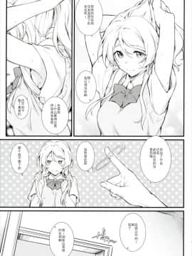[Heaven's Gate (安藤智也)] えろちか 肆 (ラブライブ!) [靴下汉化组]_005