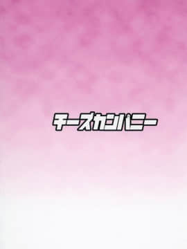 [荷包汉化][チーズカンパニー (ペソ)] 催眠鼠 (東方Project)_21